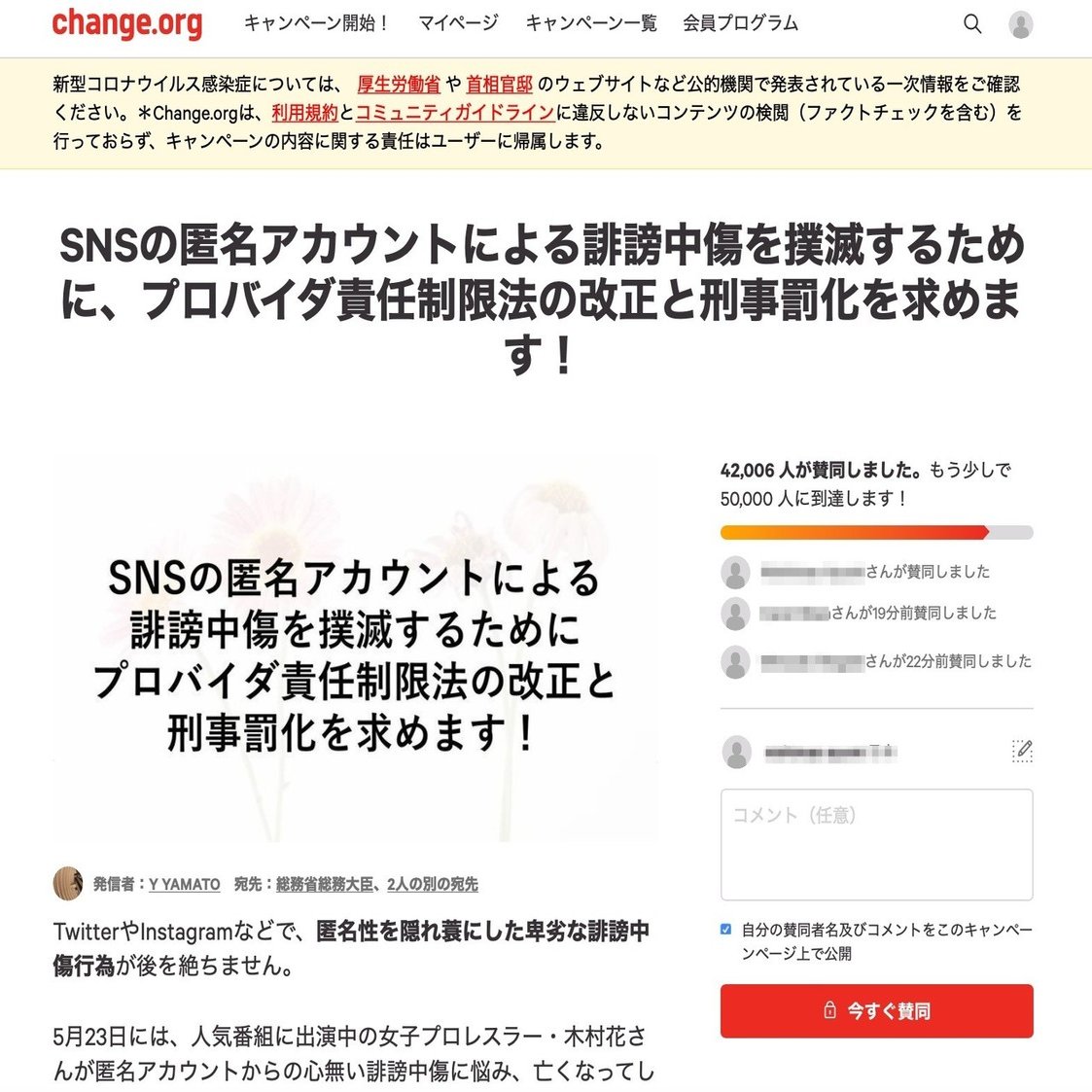 Snsの誹謗中傷をなくすために プロバイダ責任制限法の改正を求める4万の声 Change Org Japan チェンジ ドット オーグ Note