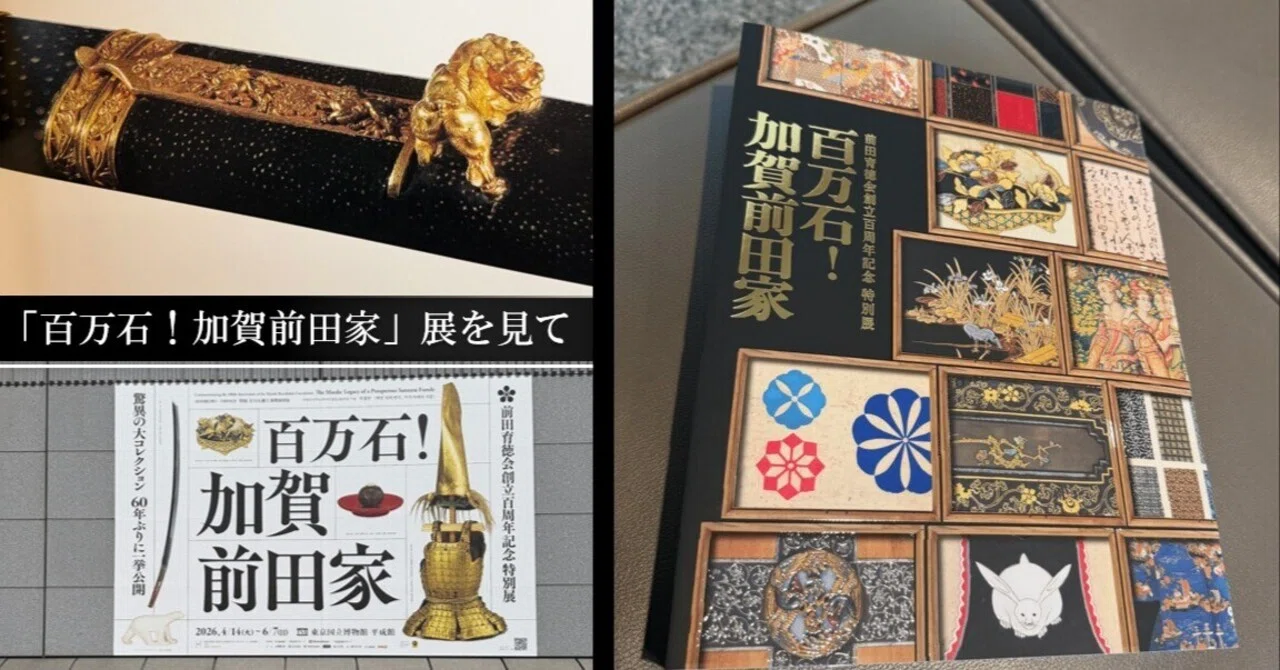 百万石！加賀前田家」展を見て｜刀箱師の日本刀ブログ 中村圭佑