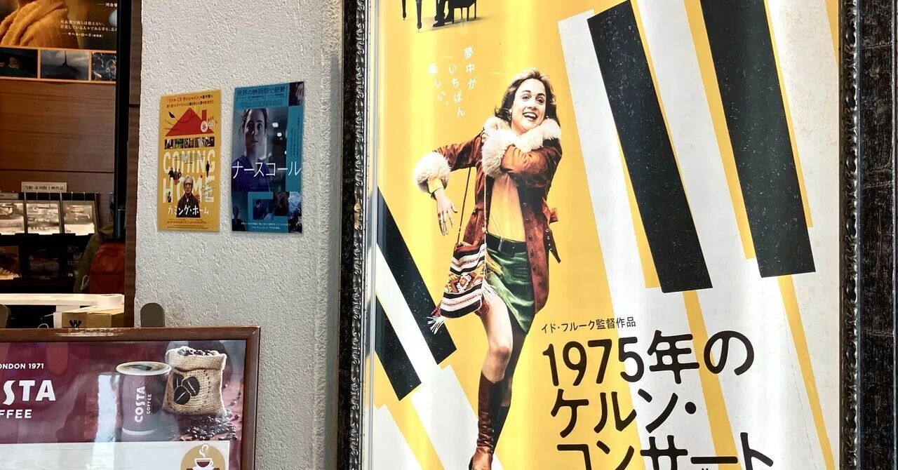 Köln 75〜1975年のケルン・コンサート🎹』｜Etsuko Nishiki