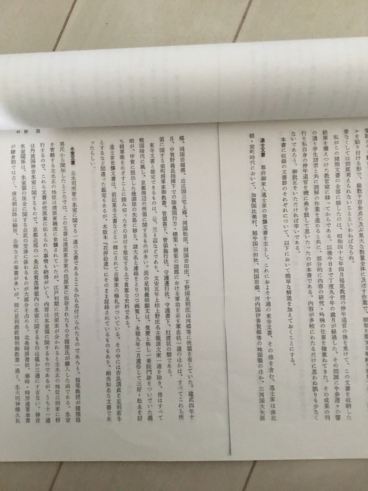 進士氏の資料 丹波國 山代國 警戒船の船長 Note