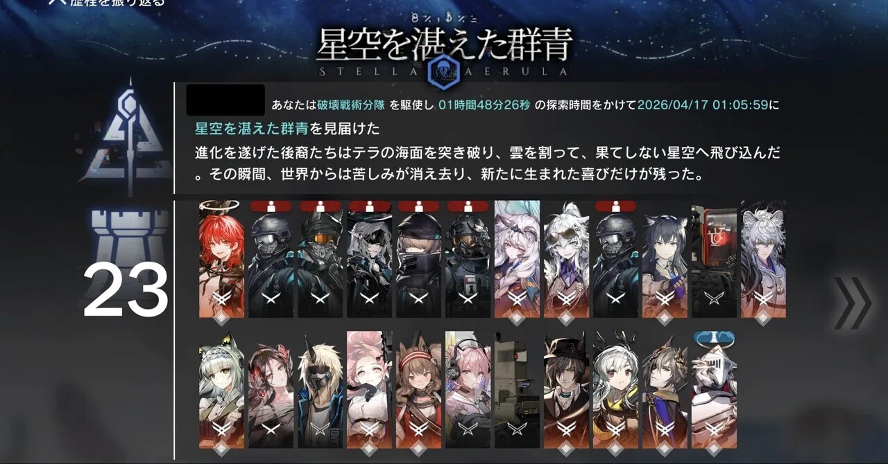 アークナイツ〕ミヅキローグEND2→4、難易度18クリア(異格エクシアと異