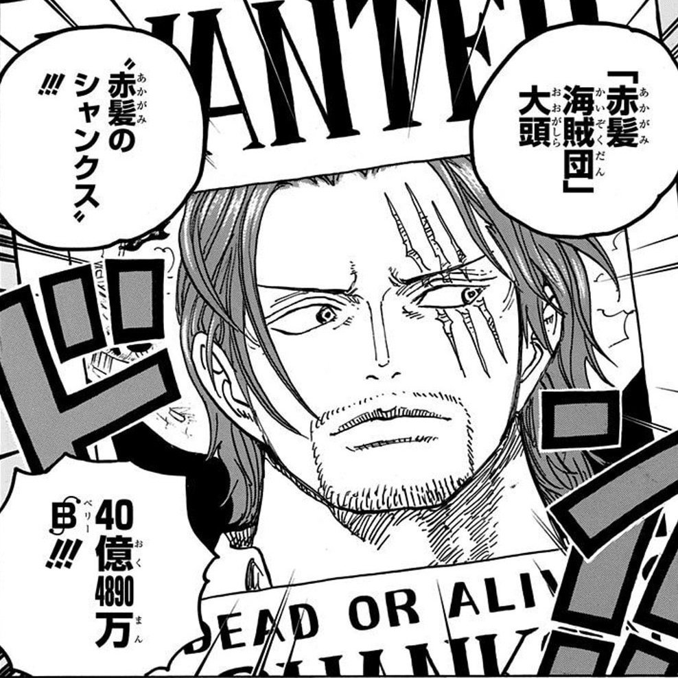 One Piece 考察 4皇赤髪のシャンクスの正体とは 山野 礁太 ライター One Piece学 研究家 Note