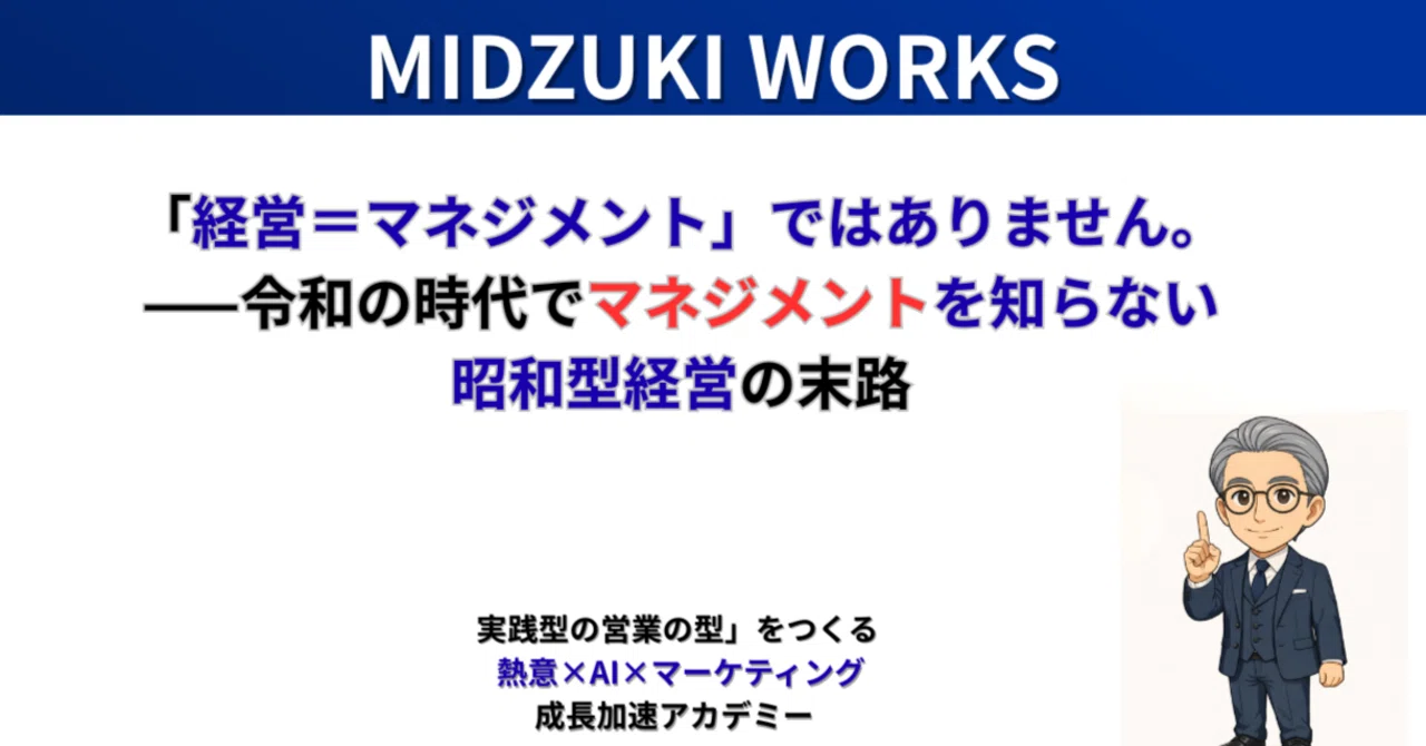 社長、『経営論』だけでは『根性論』です。」——令和の時代に昭和型OSで