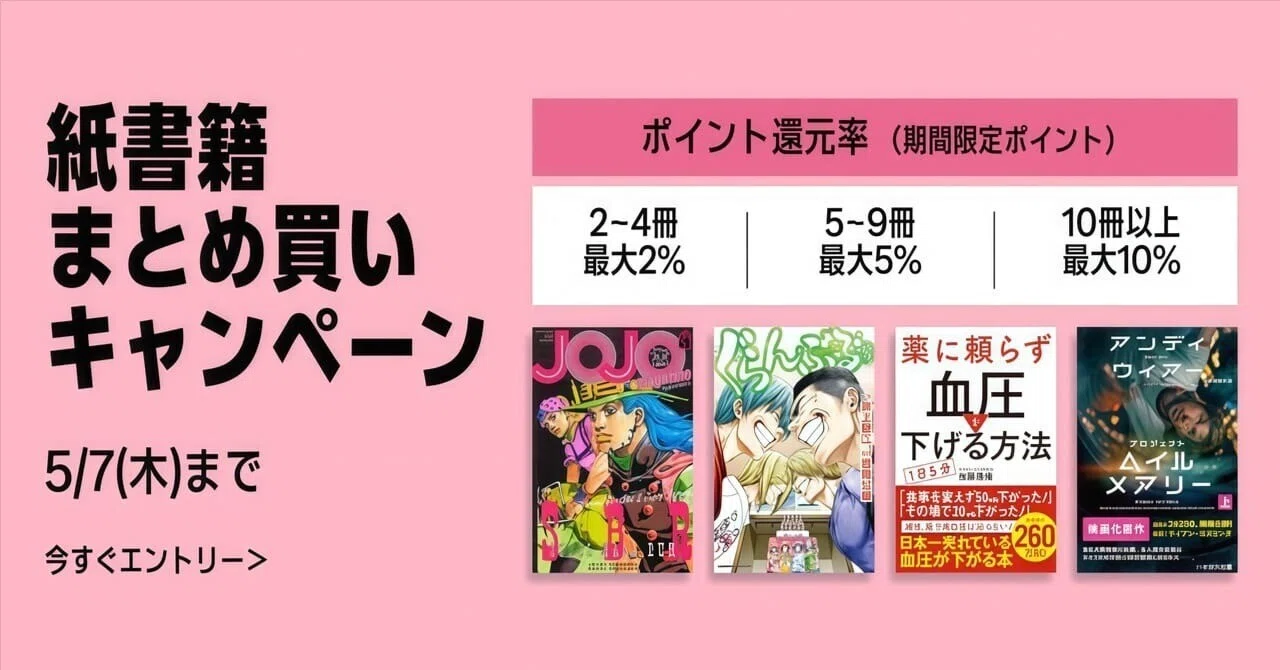 最大10%還元】紙書籍まとめ買いキャンペーン（5/7まで）｜きんこみ
