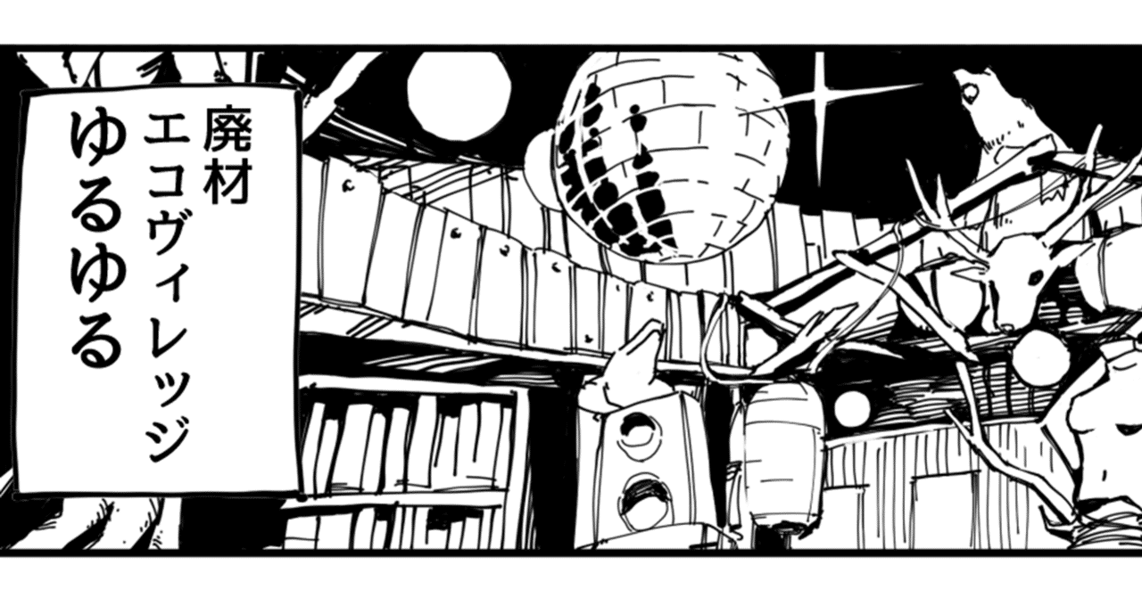 リアカー式モバイルハウス制作始動 In廃材エコヴィレッジゆるゆる ちはや リヤカー暮らし漫画家 Note