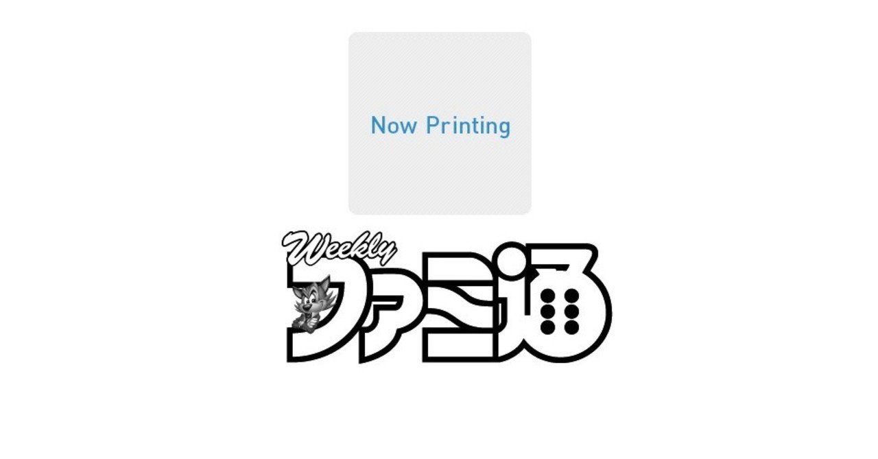 答え合わせあり 6 4発売の週刊ファミ通で世界初の独占スクープがライターのリークにより判明 ミートコーンドリア Note 答え合わせあり 6 4発売の週刊ファミ通で世界初の独占スクープがライターのリークにより判明 ミートコーンドリア Note