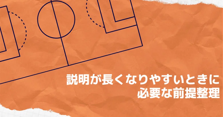 Organizing Prerequisites When Explanations Tend to Get Long｜はくせん