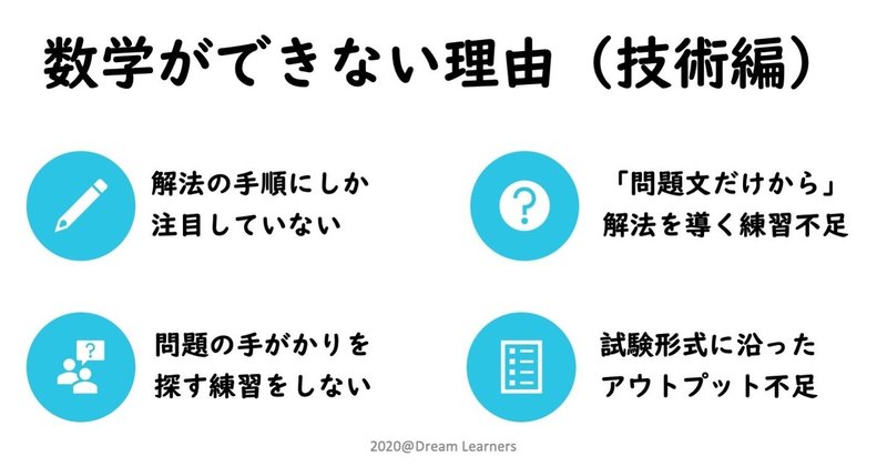 理系の学習法 なぜ数学が苦手か 徹底的に分析する 石原 太一 Taichi Ishihara Note