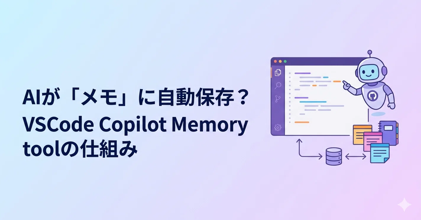 ある日突然AIが「メモに残します」と言い出したので調べてみた