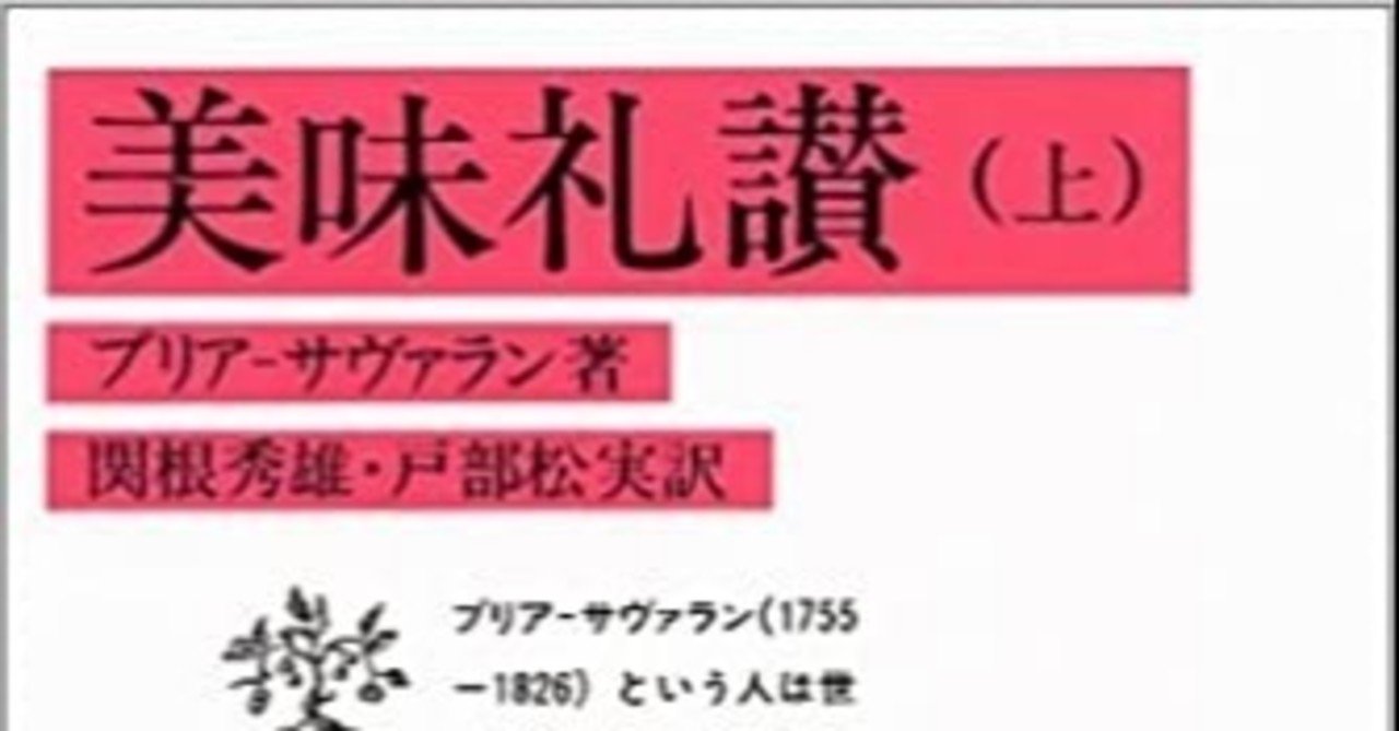 ジャン アンテルム ブリア サヴァラン Jean Anthelme Brillat Savarin Japaneseclass Jp ジャン アンテルム ブリア サヴァラン Jean Anthelme Brillat Savarin Japaneseclass Jp