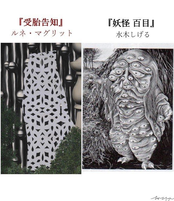 マグリット　Magritte　受胎告知　Annunciation　百目