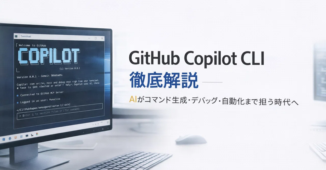 GitHub Copilot CLI 철저 해설: AI가 명령어 생성·디버깅·자동화까지 담당하는 시대로｜NaotoS 🇺🇸 プロダクト ...