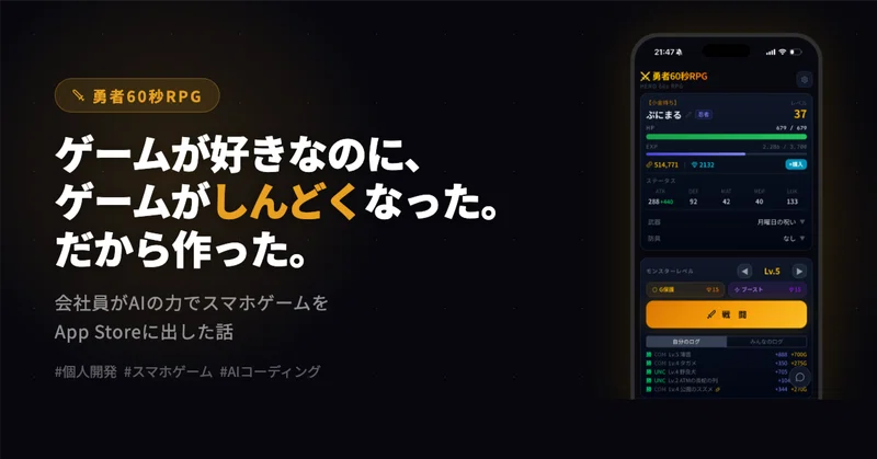 ゲームが好きなのに、ゲームがしんどくなった。だから作った。