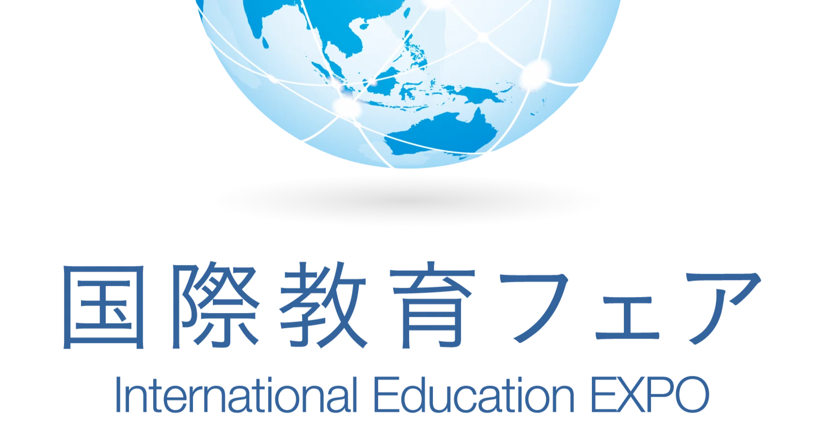 お知らせ】📢国際フロンティア高校が国際教育フェアに出展します