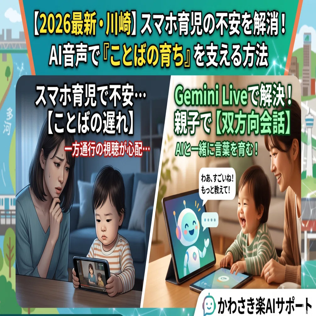 2026年度最新】川崎の子育て世代必見！スマホ育児で不安な「ことばの