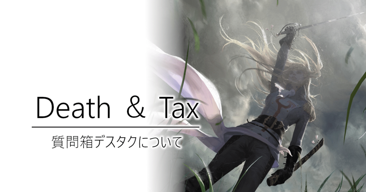 デスアンドタックス　レガシー＆モダン用 レガシー布教：白レガシーデッキの絶対的存在 Death & Tax (80