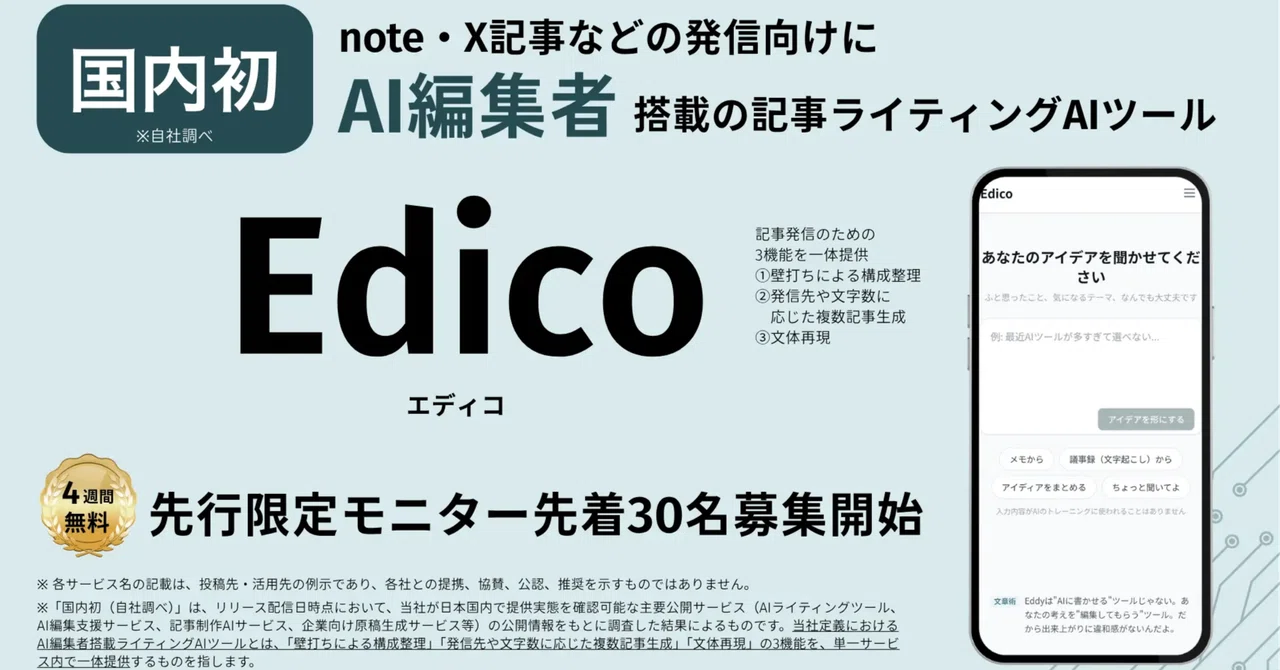 しんどかった時の話をしよう｜AIで自分の文体のまま発信できるEdico誕生の理由｜すめし｜AI人材を育成したい元編集長