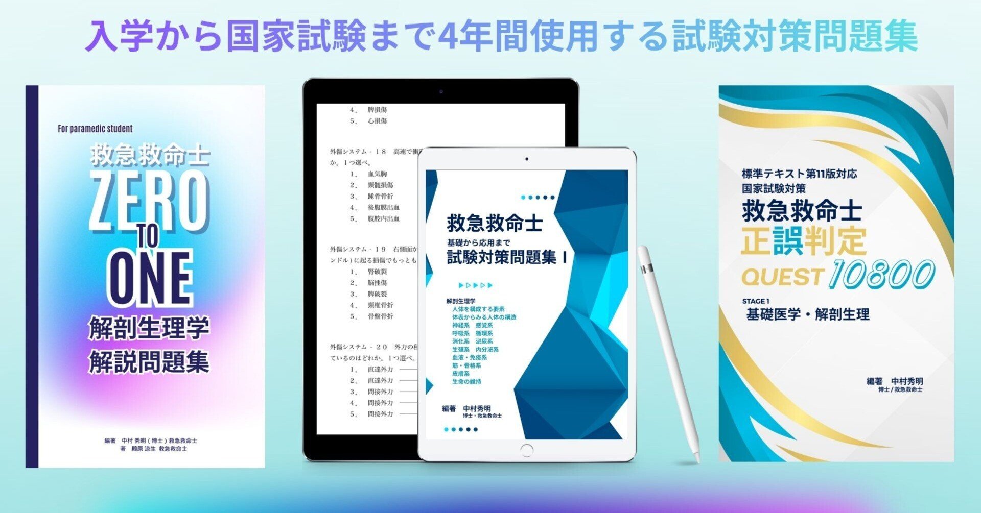 救急救命士　テキスト　問題集 必修 救急救命士国家試験対策問題集2025 これだけやれば大丈夫