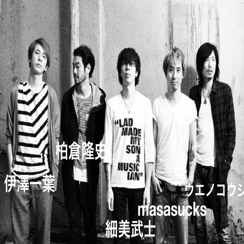 このアーティスト知ってんのかよ!?シリーズ】Do you know 「the HIATUS