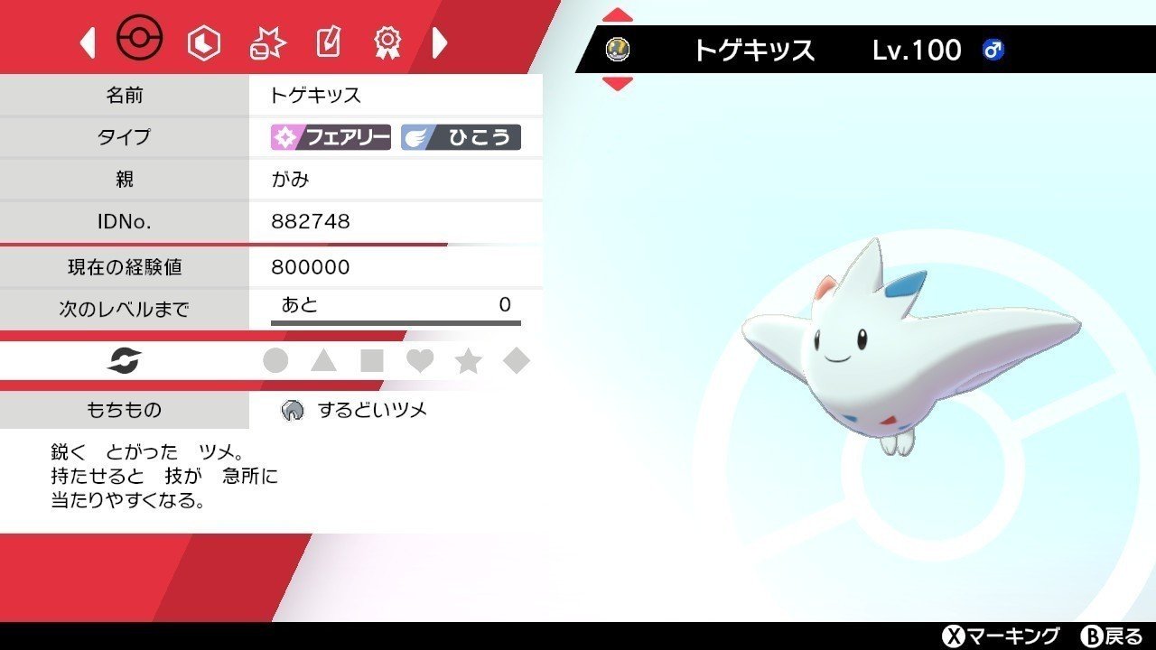 剣盾ダブル シーズン6 最終863位 おすましパ がみ Note