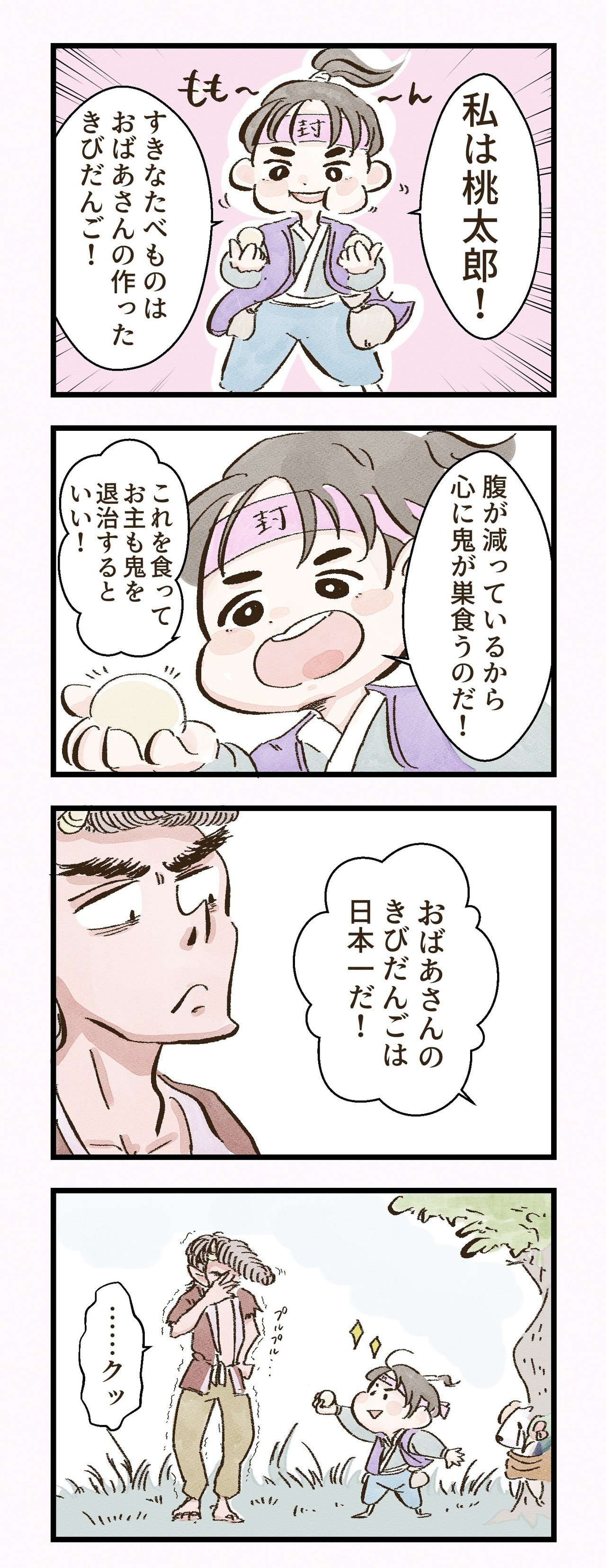 マンガ きびだんごへの愛だけで物語を終わらせた桃太郎 日々ひみつ Note