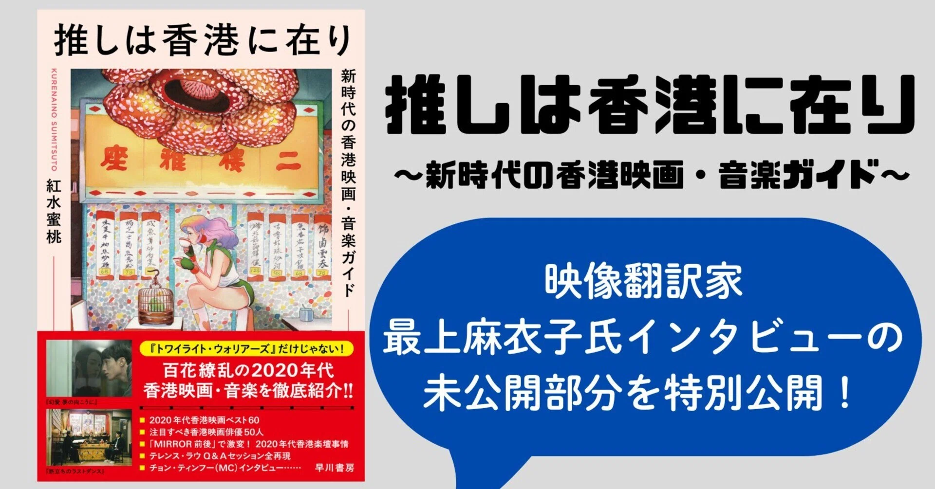 天下第一 日本語字幕 監督キンフー 香港映画 香港エンターテイメント 今話題の2020年代の香港エンタメをナビゲートした『推しは香港に在り
