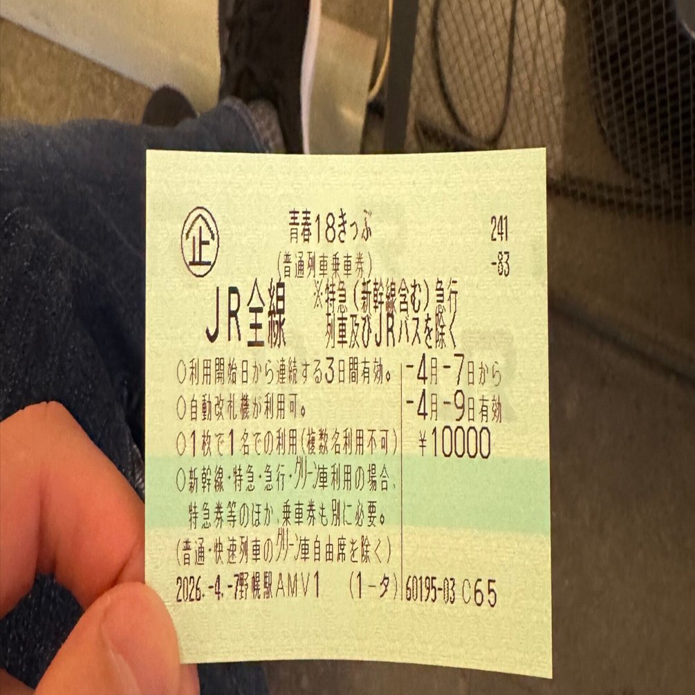 改悪？」青春18切符3日間用で旅した感想｜honemon