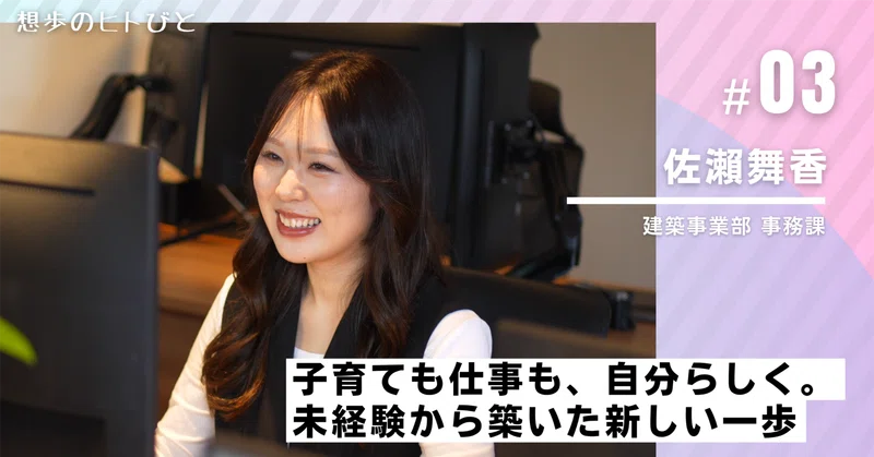 子育ても仕事も、自分らしく。未経験から築いた新しい一歩