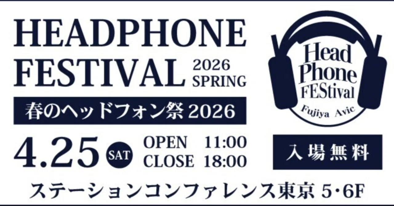 春のヘッドフォン祭 2026】4/25（土）11:00〜数量限定でオンライン特別