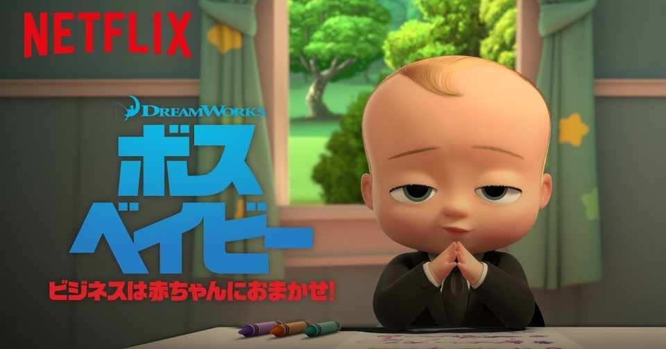 ボス ベイビー から学ぶ英会話no 5 You Suck の使い方 ビジネス英語は赤ちゃんにおまかせ ほがちゃん Note