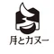 月とカヌー