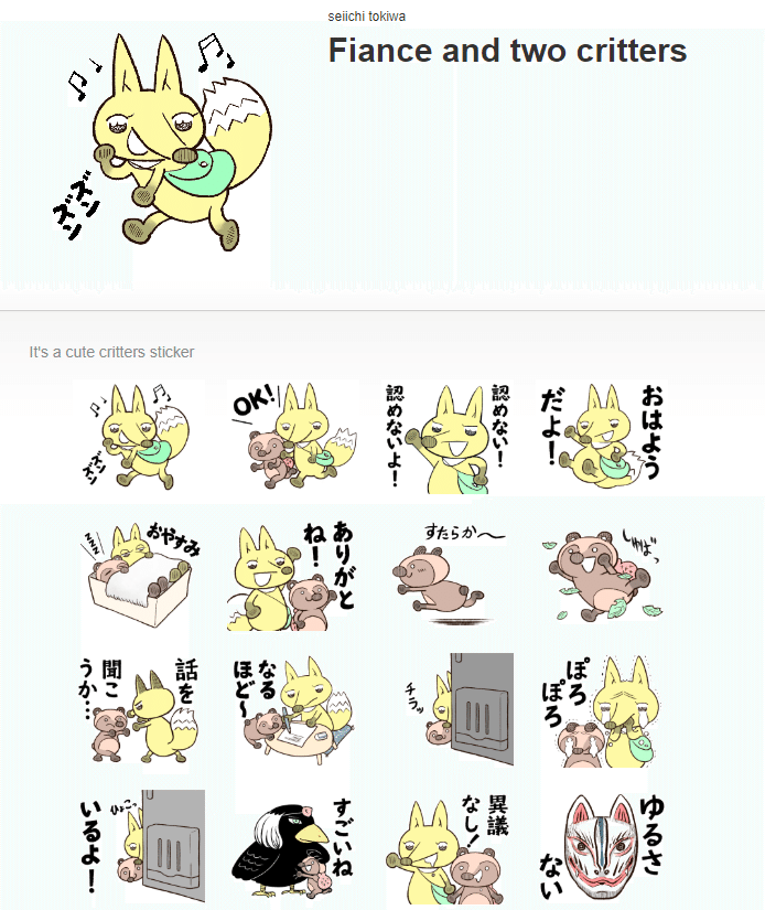 Lineスタンプを作りました トキワセイイチ Note
