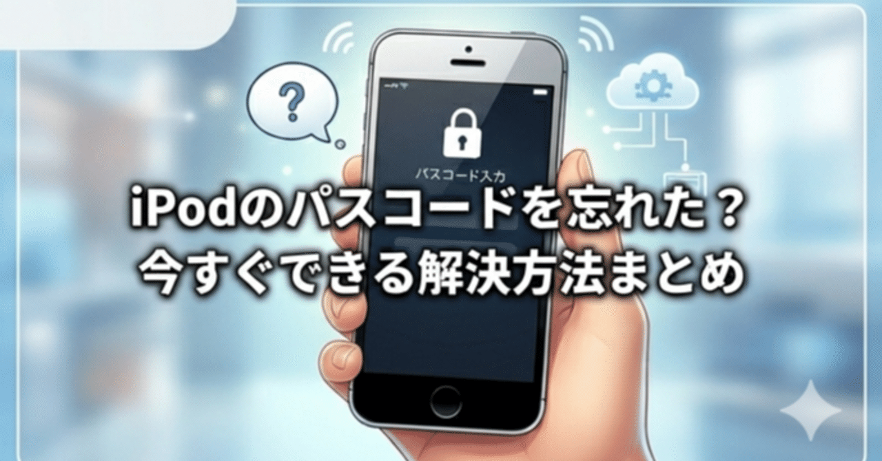 iPodtouch 初期化済 ※今月末に処分します！ iPod touchの初期化作業も、スマートクリア麻生店へ！ | お近くの