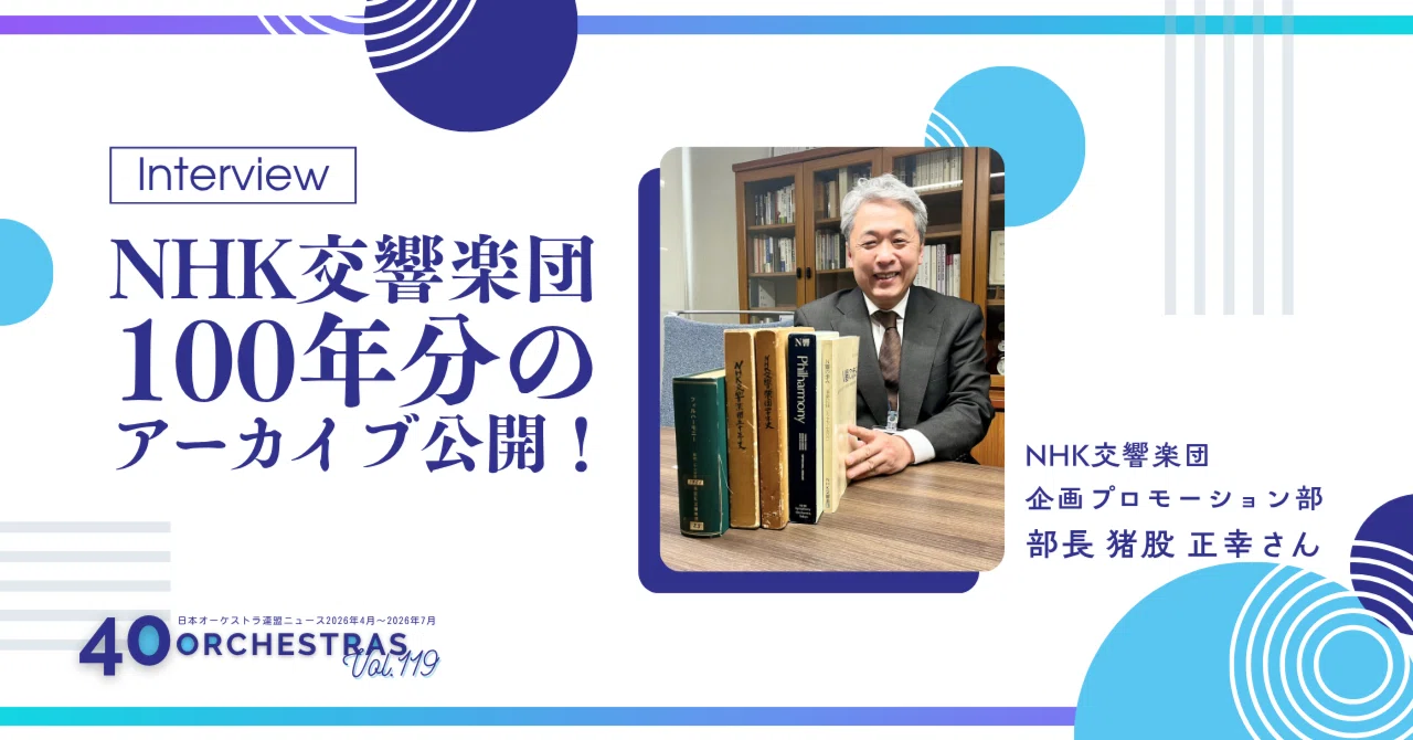 NHKの電子音楽／【購入応募特典】Variété複製楽譜冊子（非売品）つき NHK交響楽団 100年分のアーカイブ公開！｜公益社団法人 日本