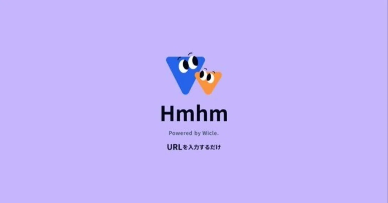 vol.1007 便利そうな企業分析AI 『Hmhm（ふむふむ）』 2026/4/17 