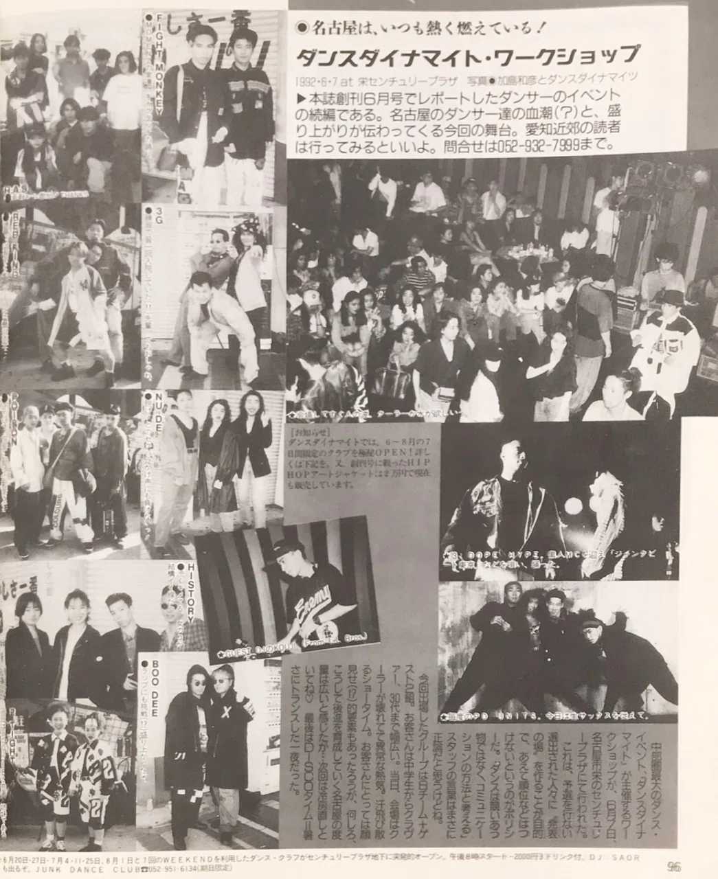 名古屋STREETDANCE HISTORY5 〜1992年:変革と細分化〜｜UCdaft