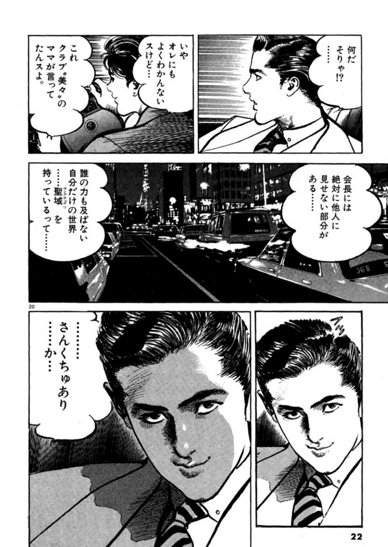 サンクチュアリ 鎌田和樹 Note