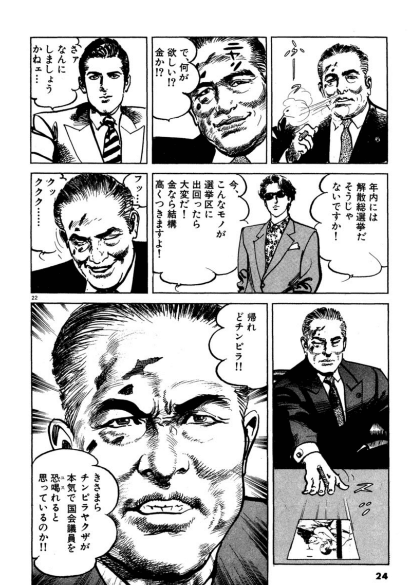 サンクチュアリ 鎌田和樹 Note