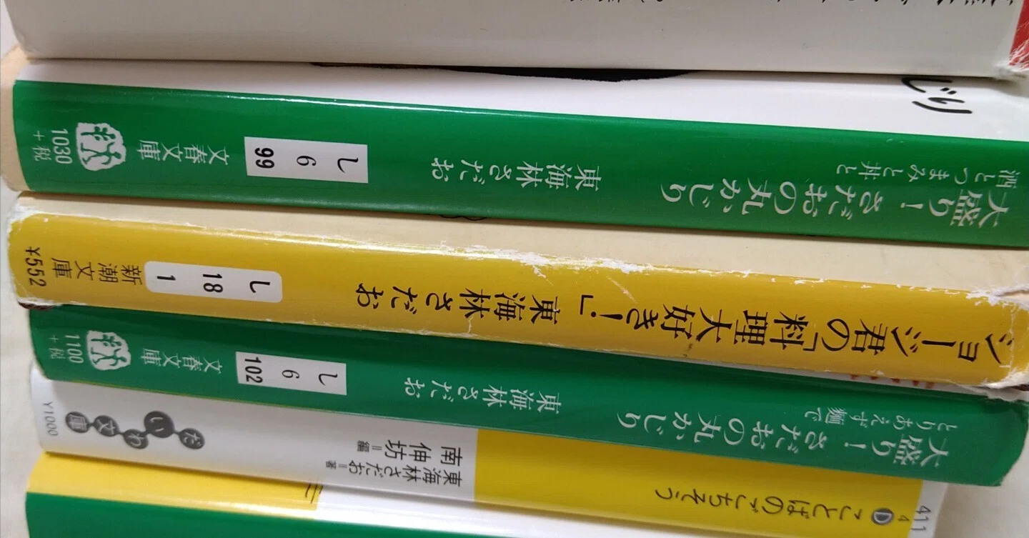 東海林さだおさんのこと｜まき乃