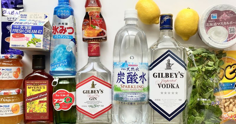 スーパーの食材でオシャレっぽい酒をつくる Juneray Note スーパーの食材でオシャレっぽい酒をつくる Juneray Note