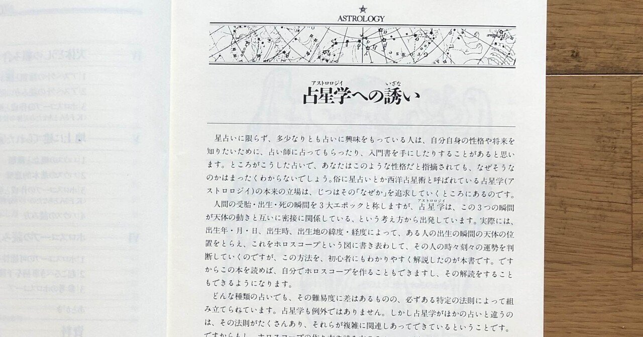 詳解ミトラ教の秘教占星学: 占星学教室　書き込みあり 詳解ミトラ教の秘教占星学: 占星学教室 (MIIBOAT studies in astrology