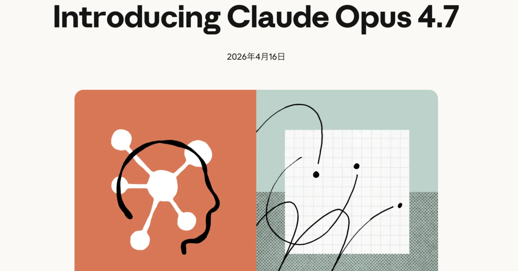 Claude Opus 4.7リリース：進化の中身と、現場のざわつき｜たぬ｜生成