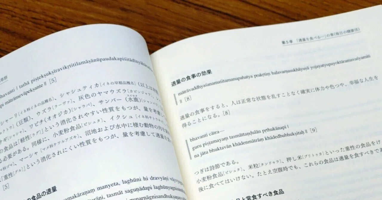 アーユルヴェーダ医学書『チャラカ本集 』とは？？？ 2026/4/17