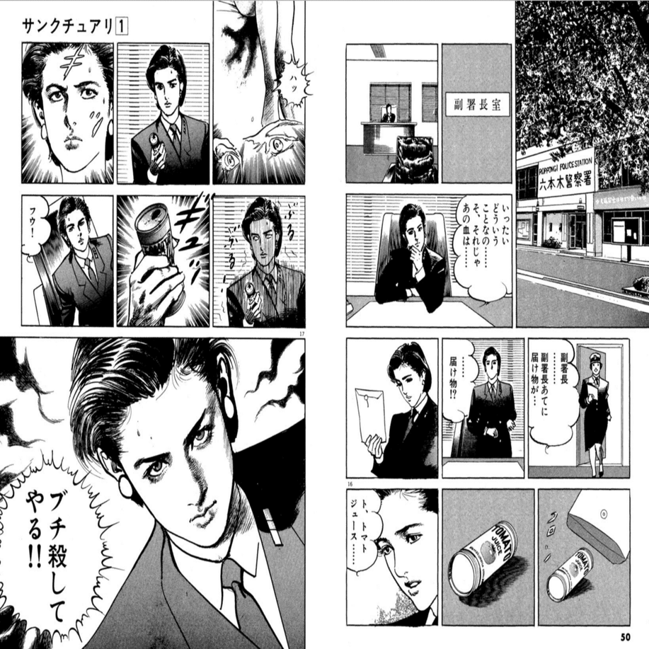 サンクチュアリ 鎌田和樹 Note