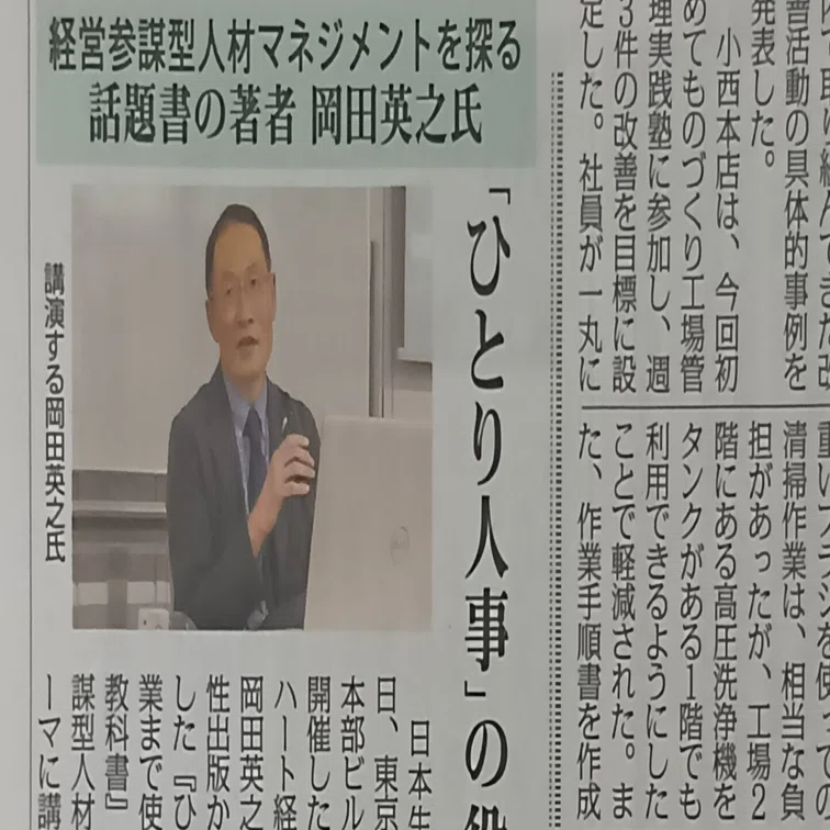 生産性新聞にご掲載頂きました！｜岡田英之