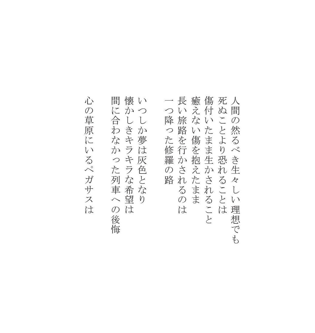 かつての詩102 灰色の夢 Masanao Kata Note かつての詩102 灰色の夢 Masanao Kata Note