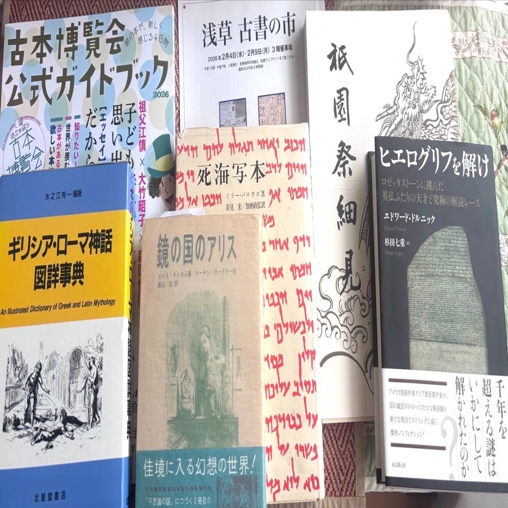 神保町 古本まつり戦利品 その1｜4課のNさん