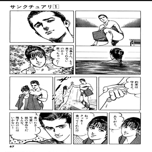 サンクチュアリ 鎌田和樹 Note