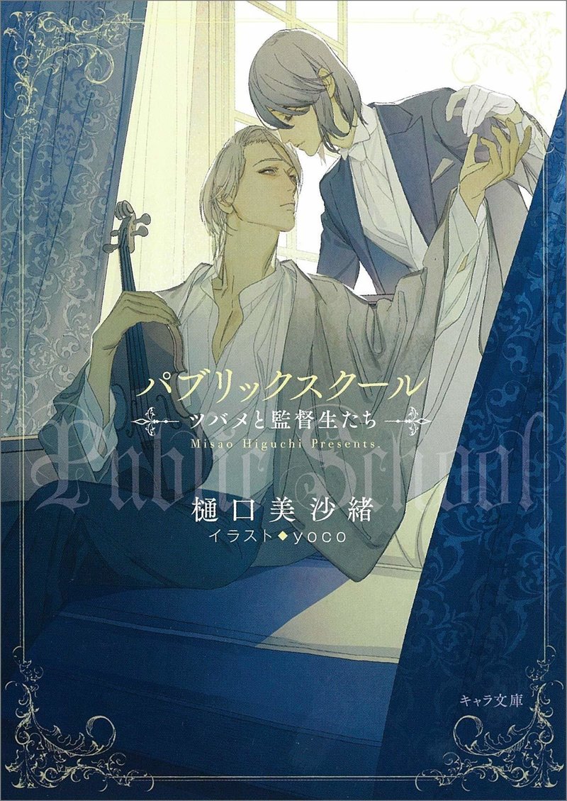 なんとか出せました 樋口美沙緒 Note