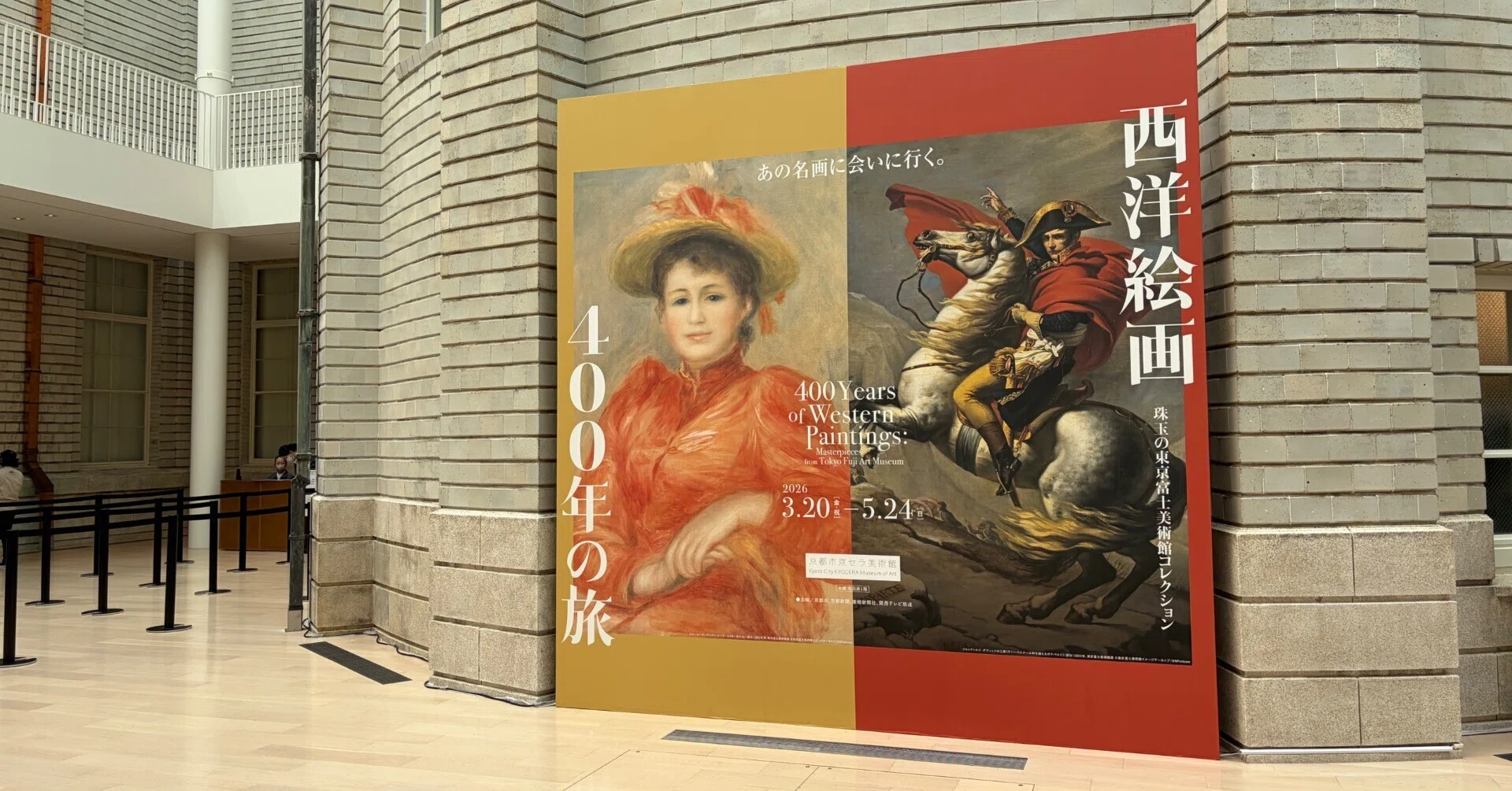 展覧会レポ】《オールスター勢揃い！》⻄洋絵画400年の旅―珠⽟の東京富
